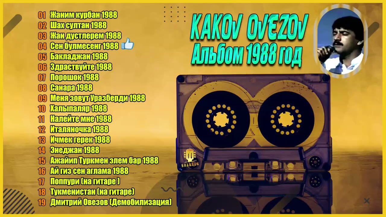 Каков Овезов 1988 йил альбоми !
