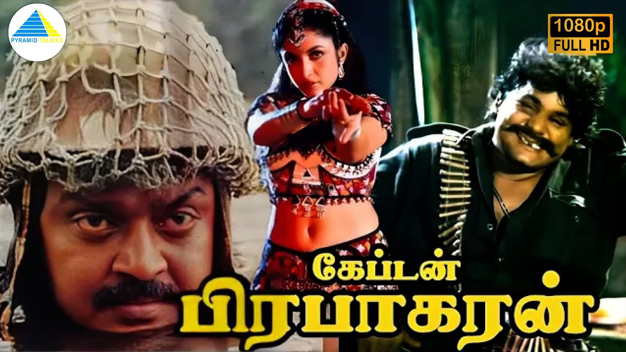 கேப்டன் பிரபாகரன் (1991) | Captain Prabhakaran Tamil Full Movie | Vijayakanth | Sarath Kumar
