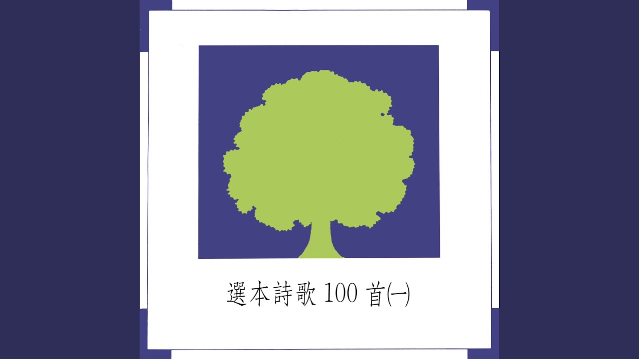 主當我們把你思念