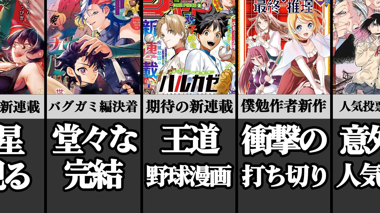 今週のジャンプ