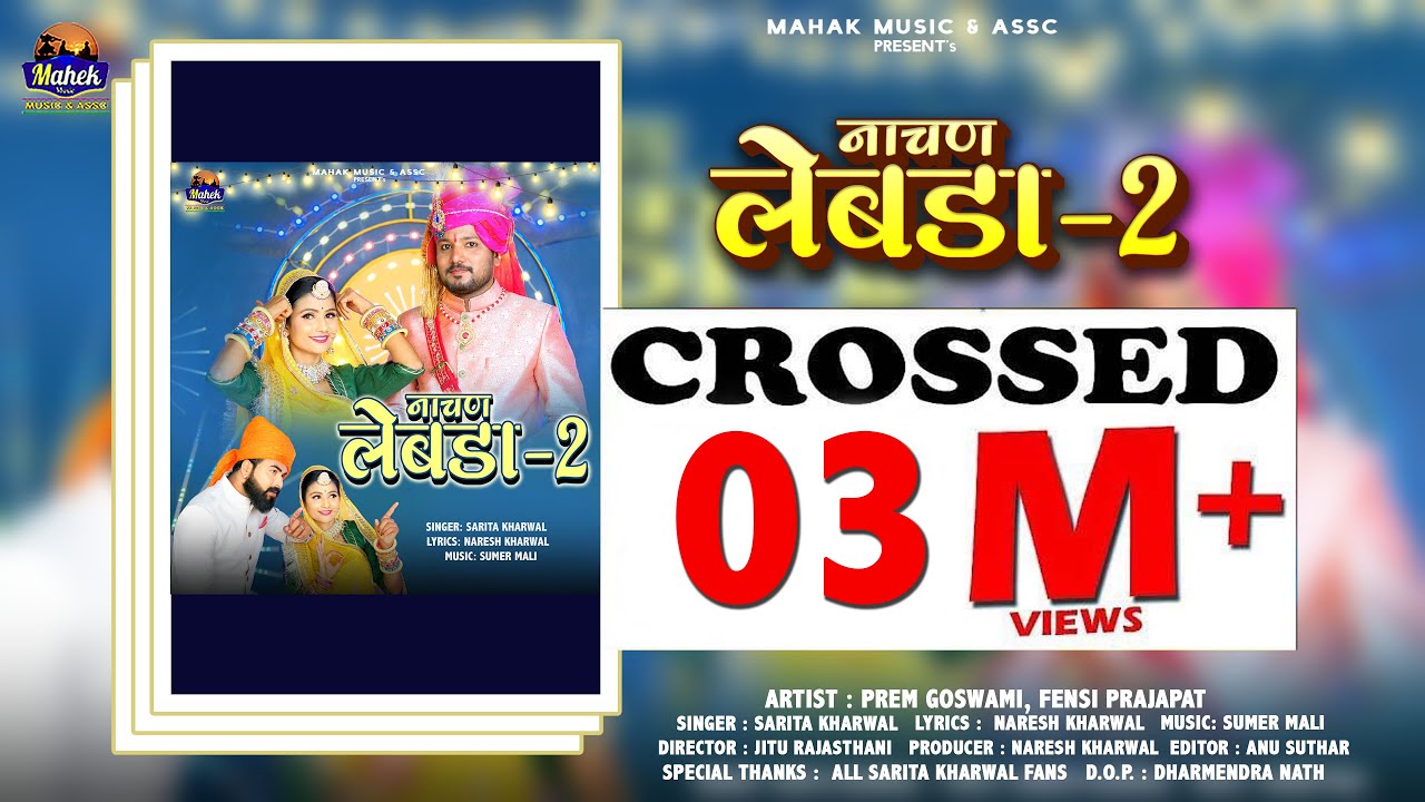 नाचण लेबड़ा -2  || Sarita Kharwal || New Marwadi Vivha Song 2025 |Nachan Lebda| Instagram Trending