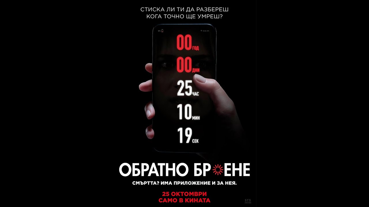 Обратно Броене (2019) БГ аудио/ BG audio - целия филм