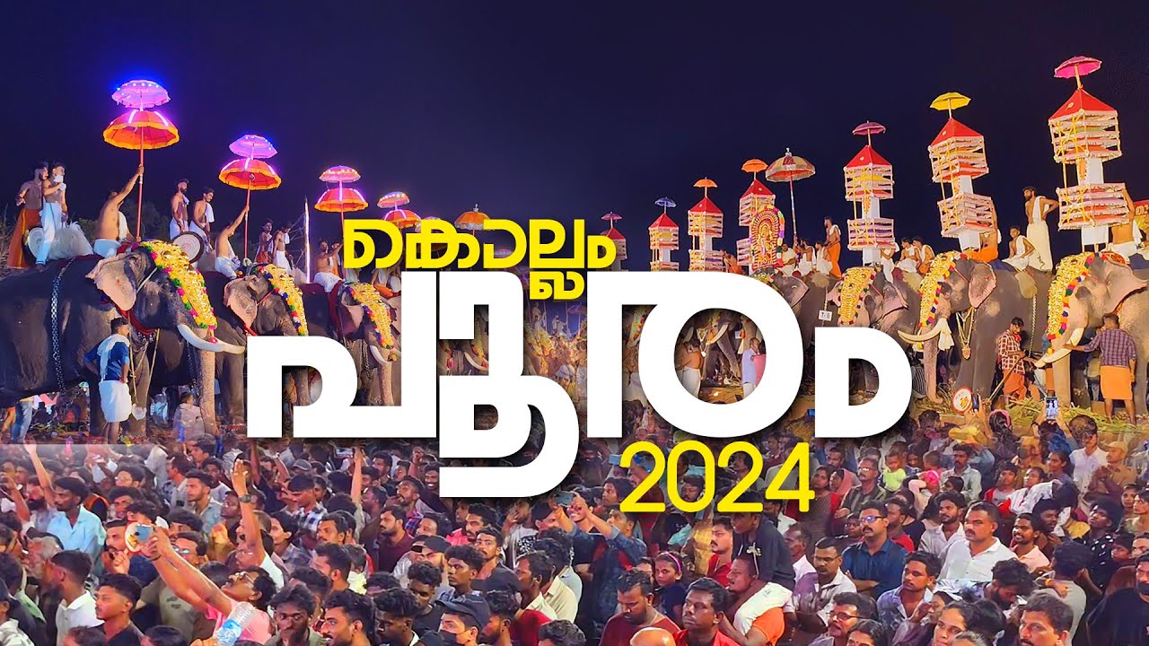 കൊല്ലം പൂരം 2024 | Kollam Pooram 2024 | JINUSREE EDITOR