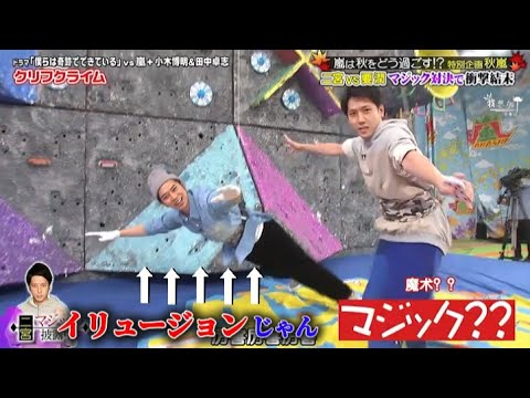【嵐】🌰🅷🅾🆃💦💚  2025『松本潤&二宮和也』「嵐は秋をどう過ごす!? イリュージョンじゃん」