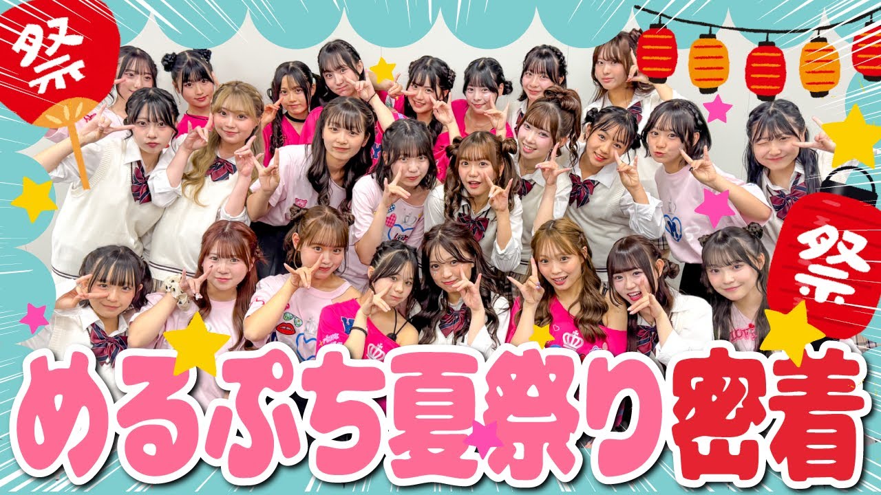 【密着】みんなで協力して作り上げた夏祭り🌟大盛況だったシンデレラフェスの様子を大公開💞 | シンデレラフェス2025👑💖