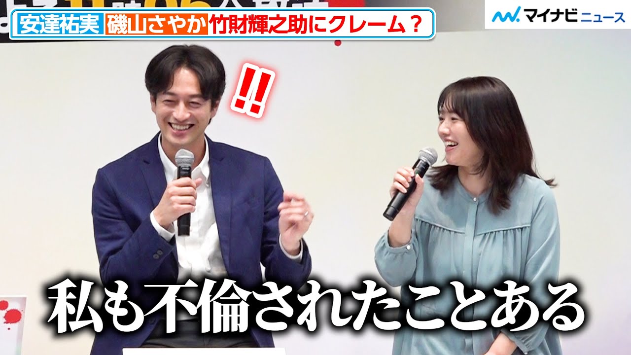 磯山さやか、急なぶっ込みに竹財輝之助が訂正「私も不倫されたことあるけど…」 ドラマプレミア 23『夫よ、死んでくれないか』 記者会見