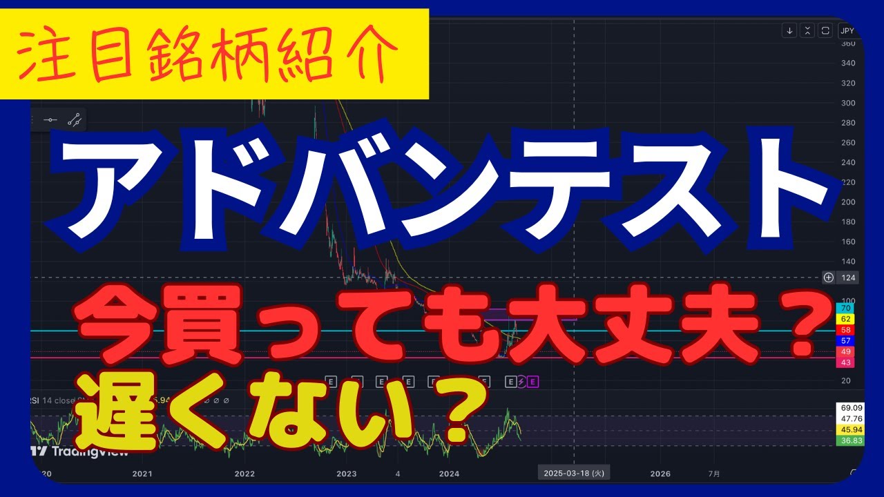 【株価好調】初心者でもわかるアドバンテストのエントリーポイント！