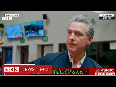 「私を逮捕しろ」とカリフォルニア州知事　移民摘発めぐるデモ、トランプ氏との政治的対立に発展
