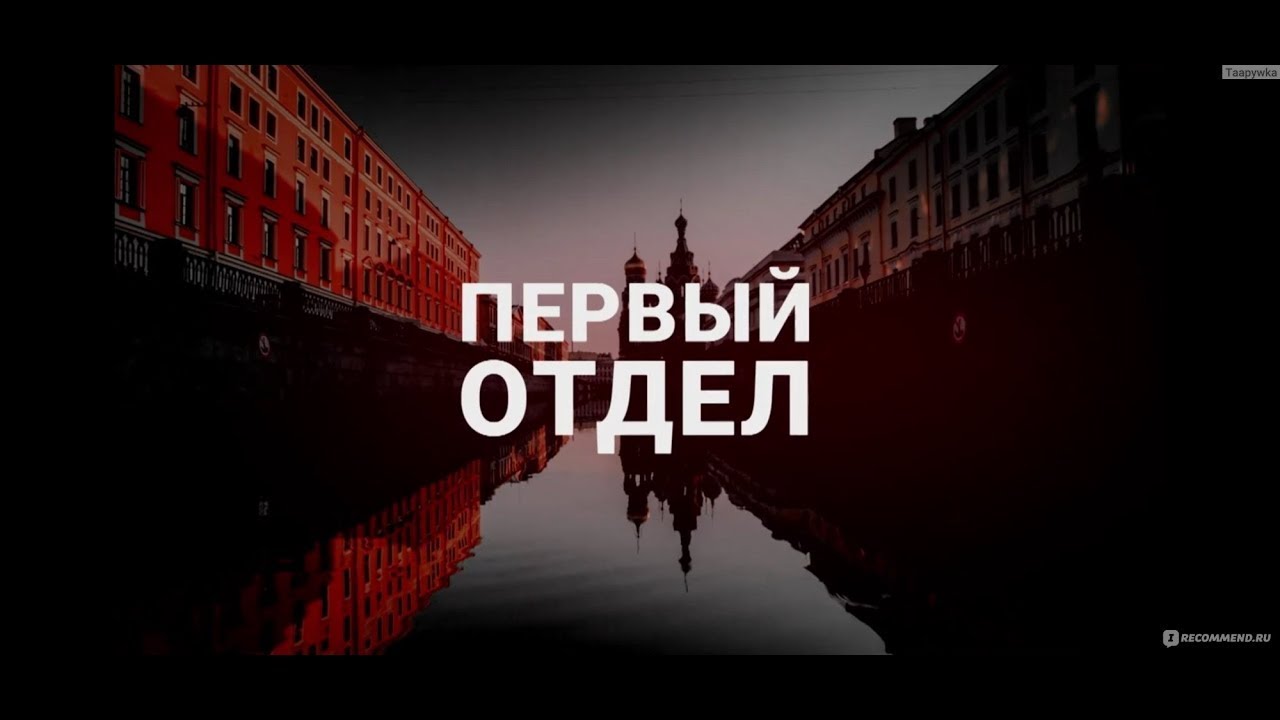 Перший відділ 3 сезон все серии подряд 1-12 серию ( детектив, криминал, сериал 2023)