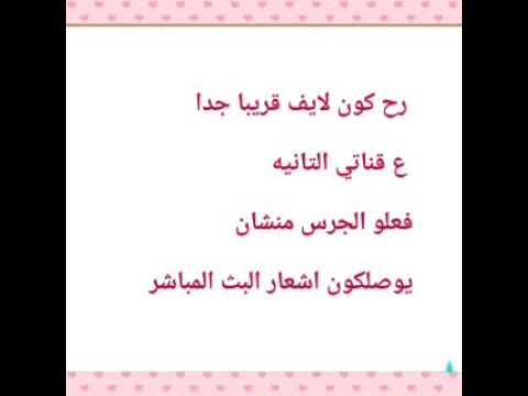 تيما صقر رح كون لايف قريبا جدا ع قناتي التانيه