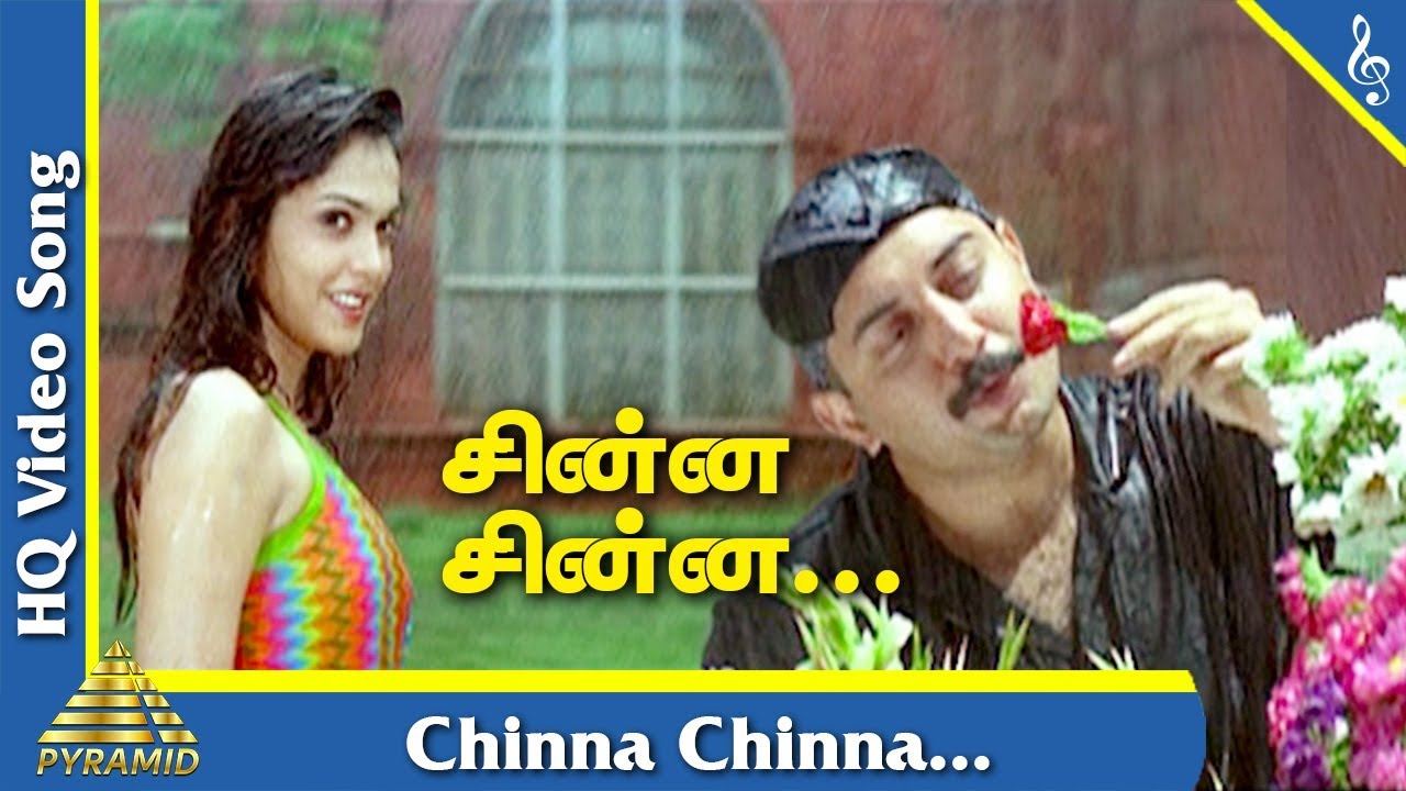 சின்ன சின்ன பாடல்|என் சுவாச காற்றே  தமிழ் படப்பாடல்கள்| அரவிந்த் சுவாமி| இஷா கொப்பிகார்| பிரமிட் இசை