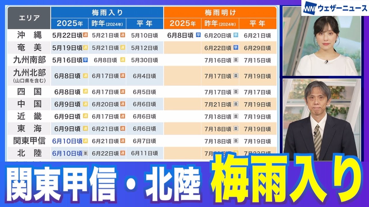 【関東梅雨入り】気象庁発表／関東甲信地方と北陸地方が梅雨入り