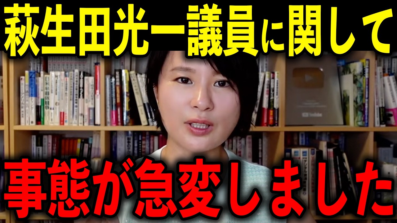 【深田萌絵】※消される前に見てください…トンデモない事態が発生しました…【自民党/萩生田光一】