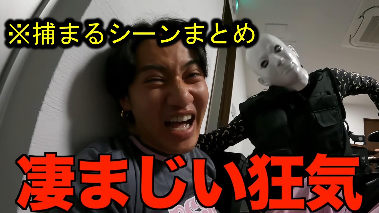 【恐怖】目隠しかくれんぼ化け物に捕まる瞬間まとめ