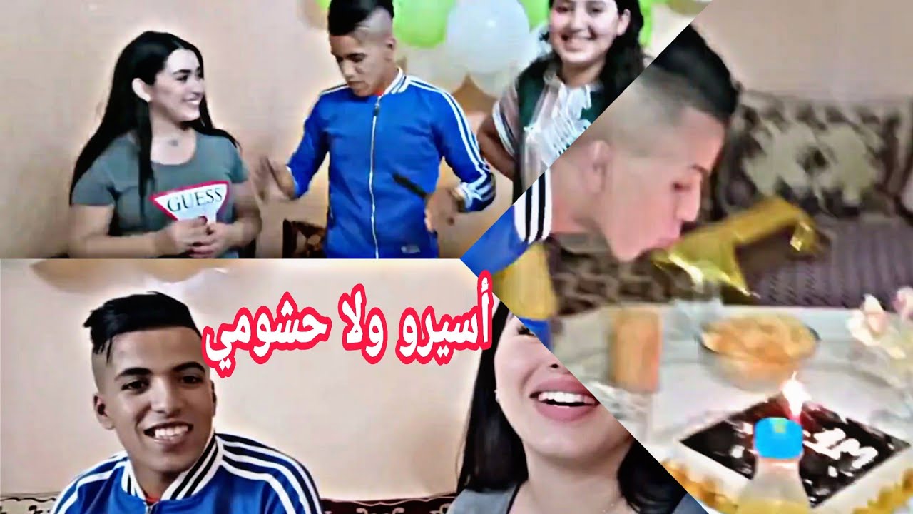 أحسن يوم لي عبد لجليل أسيرو سلمى درت ليه مفجئة مكانش متوقعها ولكن صدق حشومي ههه