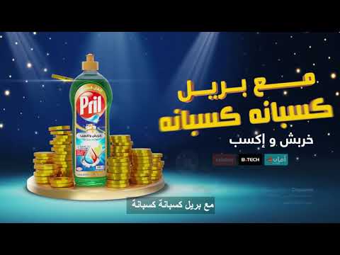 مع بريل الكل كسبان