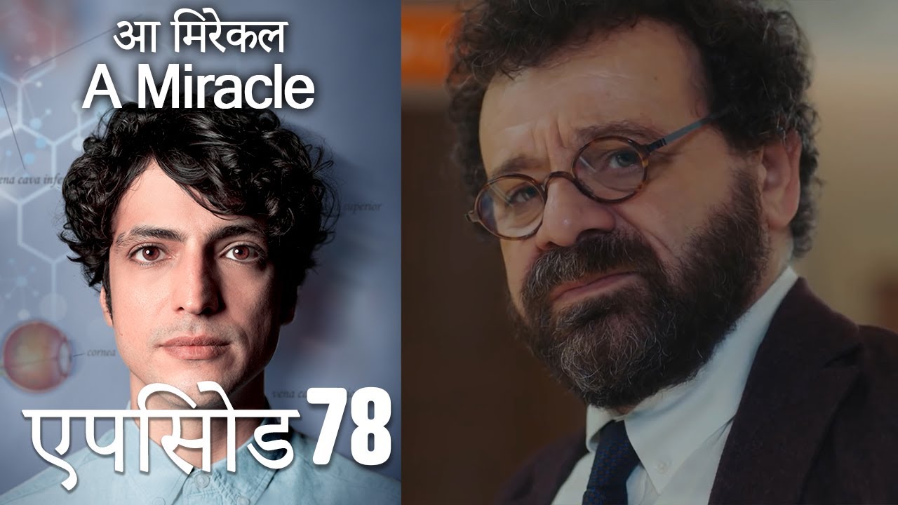 आ मिरेकल 78 (हिन्दी डुब्बड) - A Miracle (Hindi Dubbed)