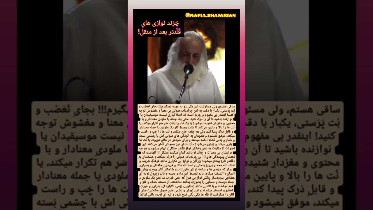 چرند نوازی و چکش نوازیِ محمدرضا لطفی بعد از منقل!
