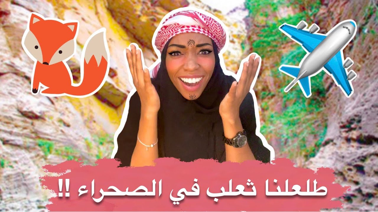 حولت نفسي لبدويه اردنيه، و صورت كواليس تيك توك