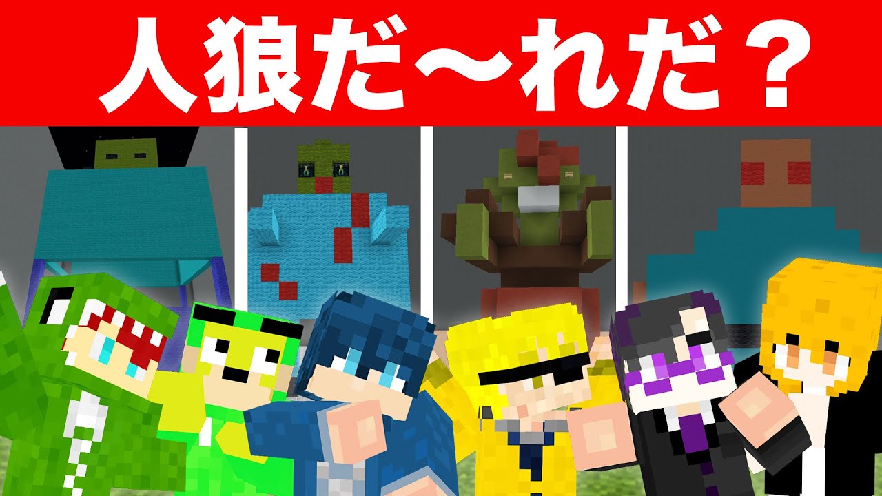 この中に１人だけ違うものを作った人がいます【人狼ウィーク】