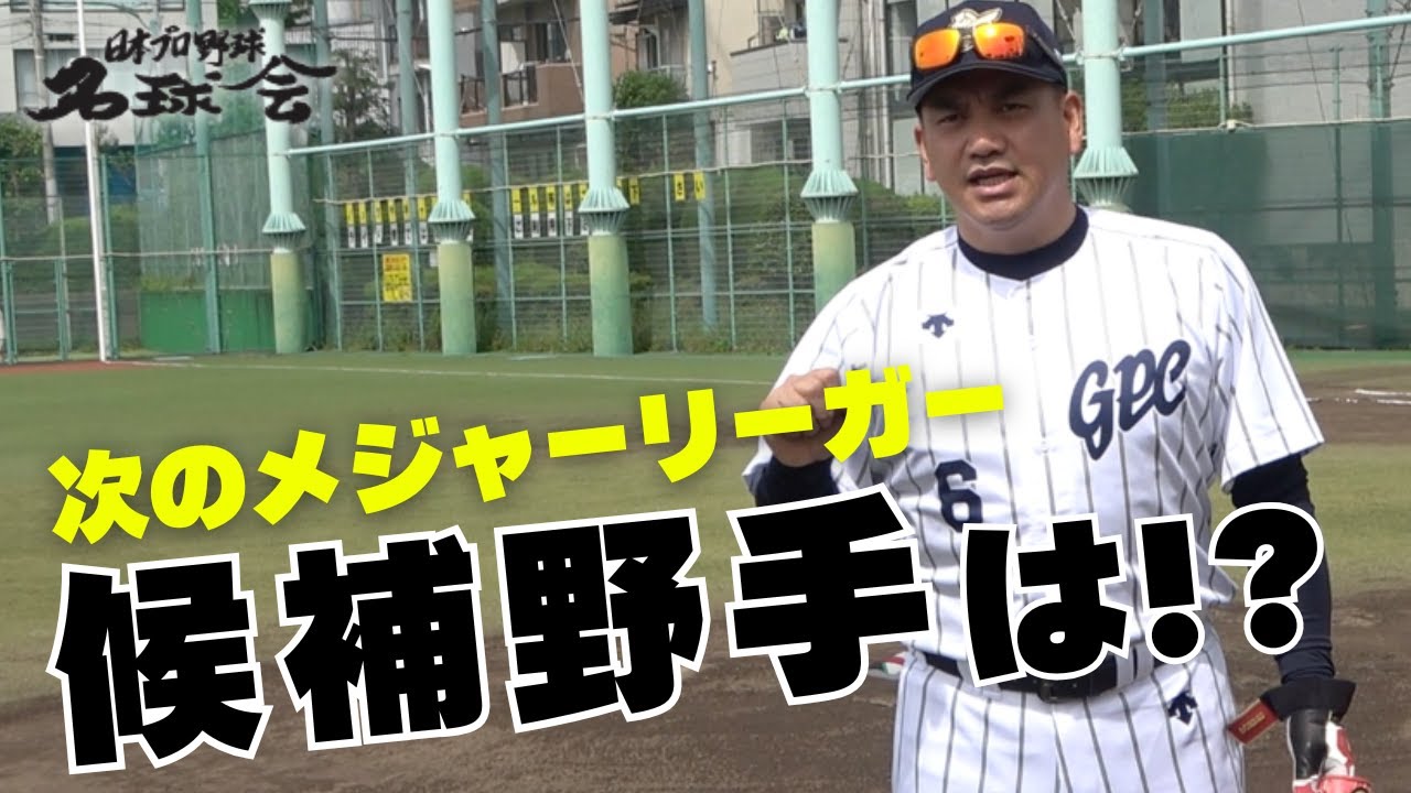 【 井口資仁 推し！】低迷する 千葉ロッテ を救うコア選手 & 次世代 メジャー候補野手は◯◯だ！ ＜ 日本 プロ野球 名球会 ＞