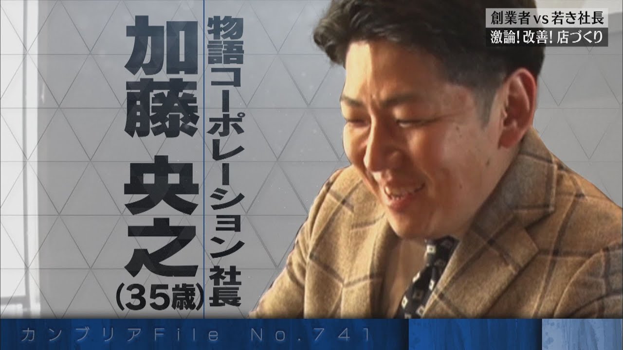 カンブリア宮殿　外食に楽しさを！驚異の焼肉集団の秘密