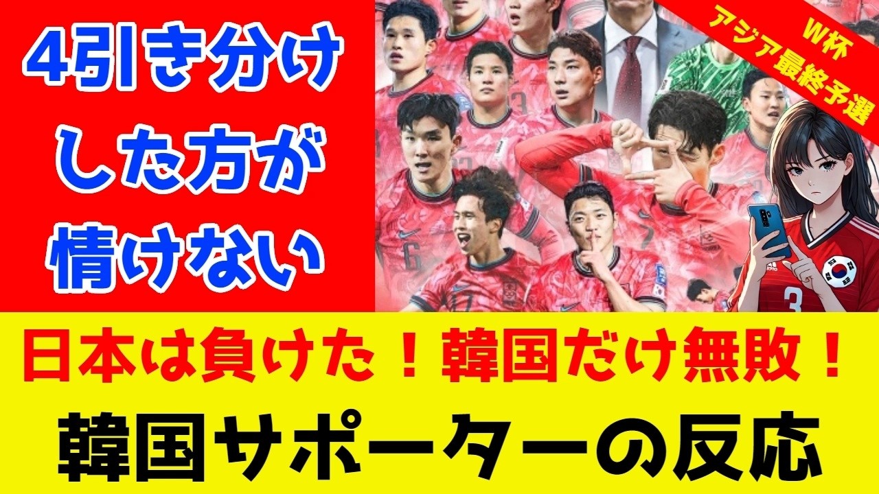 日本もできなかった！韓国が唯一無二の記録達成！韓国サポーターの反応