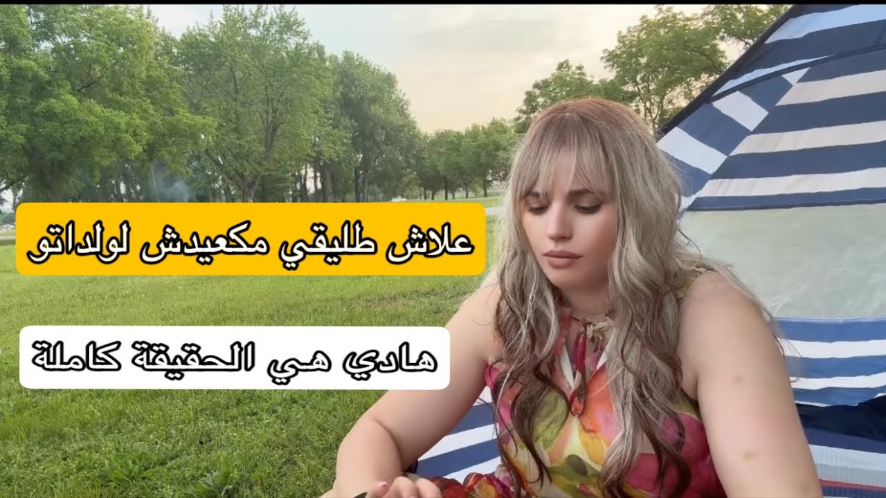 آخر فيديو في قناتي‼️لهلا يحوجنا لبحالهم 🙏🏻الحمدلله على نعمة النسيان 🥹والحياة تستمر🙏🏻🇲🇦🇺🇸