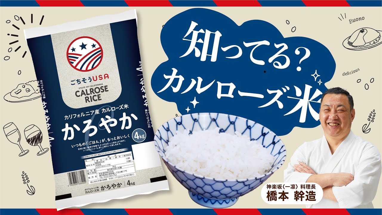 【トップバリュ】カルローズ米のおいしい炊き方