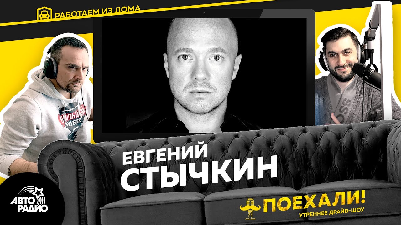 Евгений Стычкин: веб-сериал 