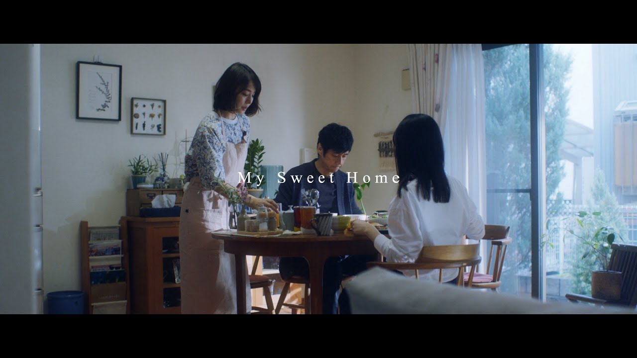 竹内まりや　「家（うち）に帰ろう（マイ・スイート・ホーム）」