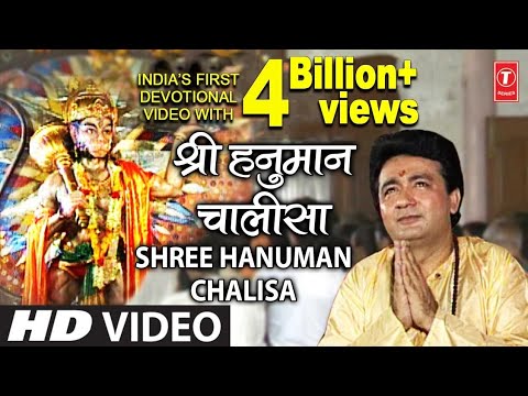 हनुमान चालीसा उपशीर्षक के साथ [पूरा गीत] गुलशन कुमार, हरिहरन - श्री हनुमान चालीसा