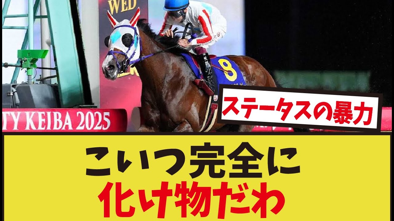 「東京ダービーの上がりタイムがヤバすぎる」に対するみんなの反応集