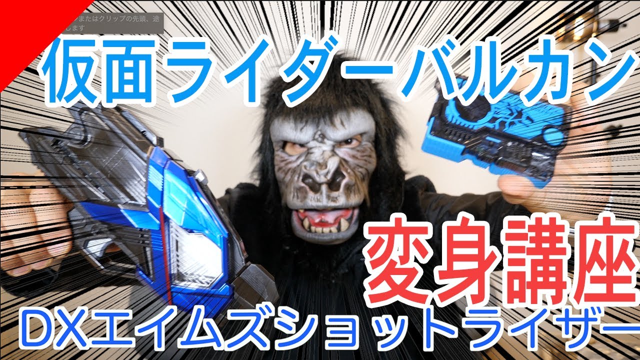 現役仮面ライダー俳優による仮面ライダーバルカン変身講座 / 仮面ライダーゼロワン [ハロウィン]