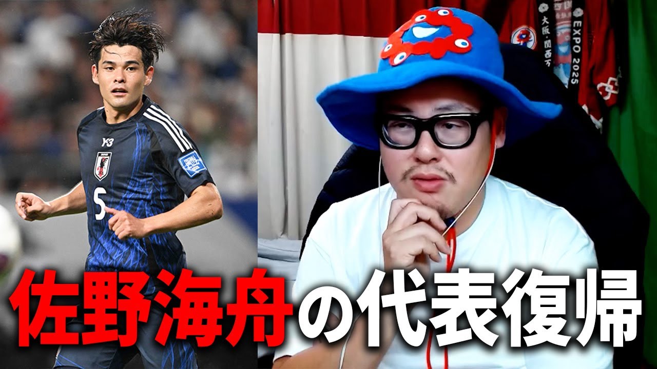 【サッカー】佐野海舟の日本代表復帰に批判が殺到してる件について/埼玉で起こった強盗事件について