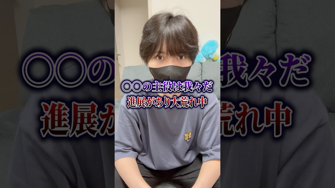 ○○の主役は我々だのメンバーが復活したけど大荒れ！？運営の判断にリスナーが…