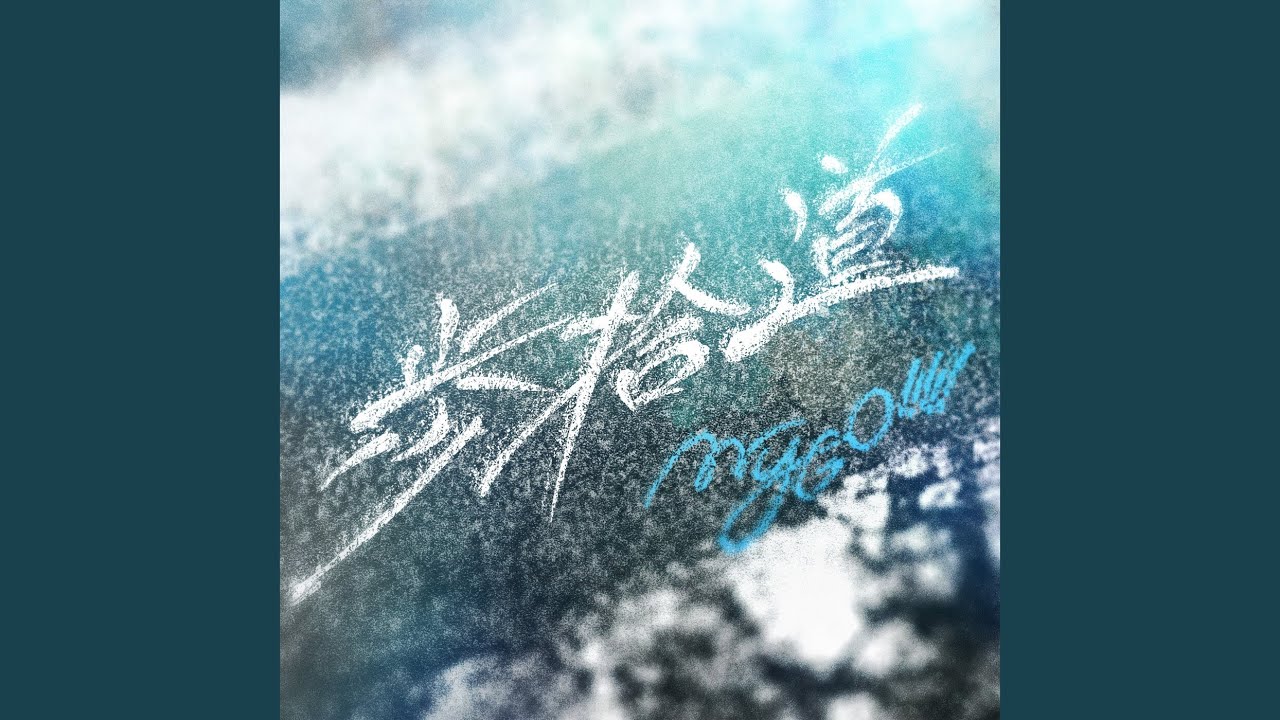 歩拾道