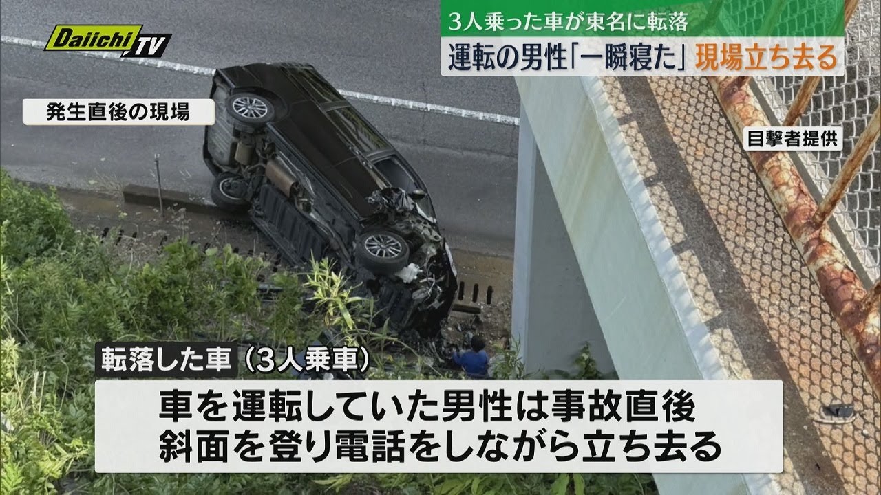 「一瞬寝た」東名高速道路に転落した車の運転手　斜面をよじ登って現場から立ち去る（浜松市）