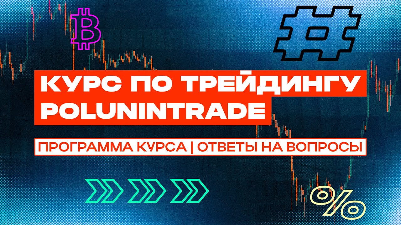 Как ВСЕГДА Зарабатывать На Торговле Криптовалютой? Обучение трейдингу с нуля.