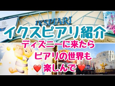【イクスピアリ】知って得する意外と知らないイクスピアリのお店を紹介！