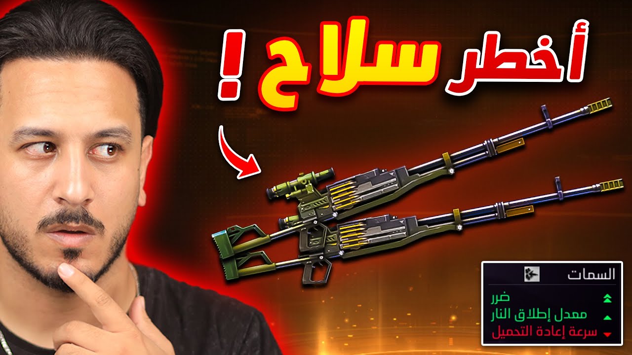 هذا هو أخطر سلاح بعد التحديث !!