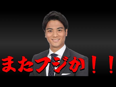 山本賢太アナ、やらかす。まだまだ今後も何かやりそうだよねｗｗ