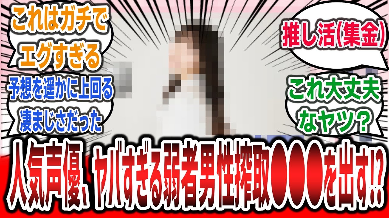 ラブライブ出演の人気声優、●●●になる！？ ガチでエグすぎる「弱者男性搾取ビジネス」にドン引きするネット民の反応集！【坂倉花 ラブライブ!スーパースター!! 鬼塚冬毬】【アニメ 声優】#反応集