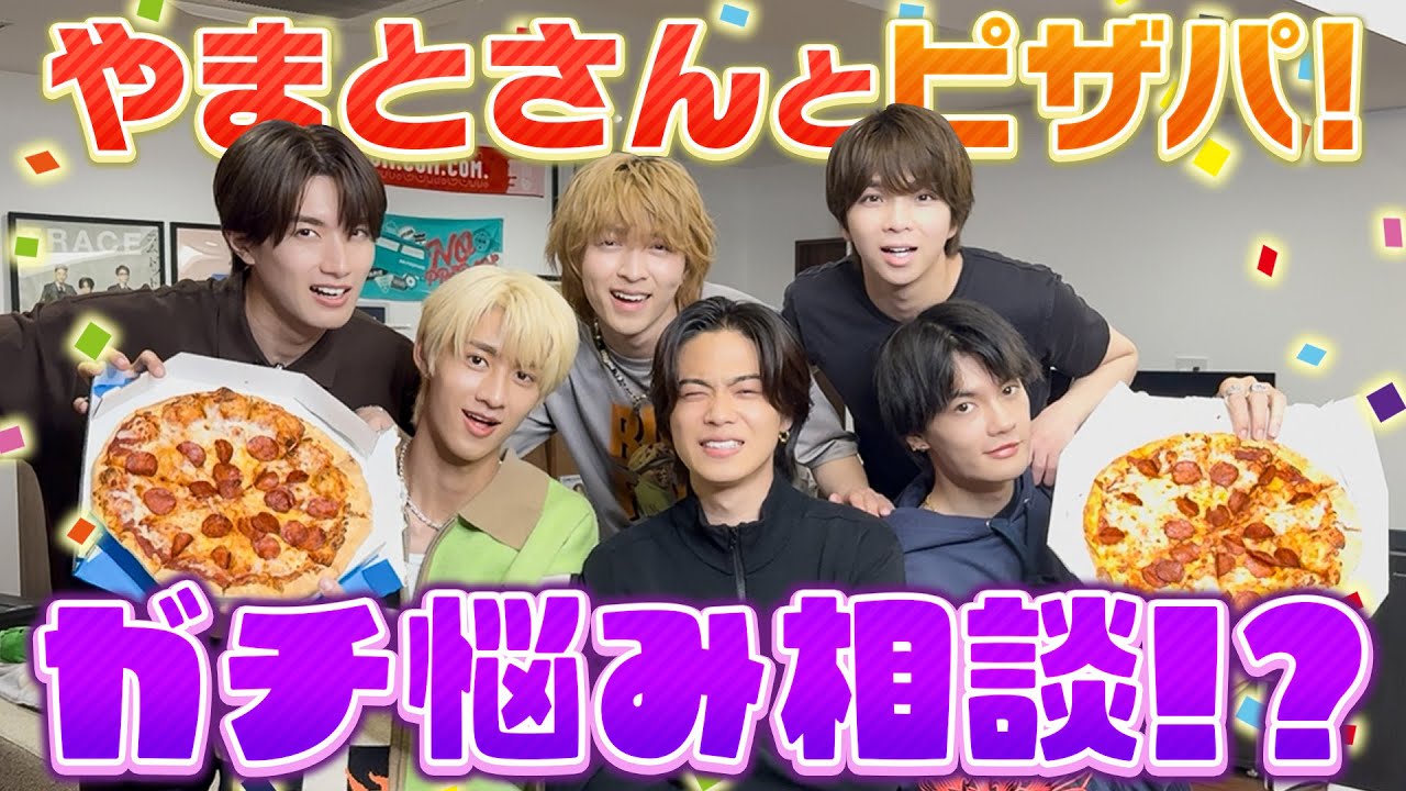 コムドットやまとさんとピザパで真剣すぎる悩み相談してしまった…