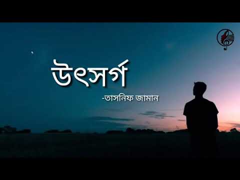 যখন স্বর্গ-দ্বার এ একা দাড়াবো তার অপেক্ষায়  যেন আমার অভ্যর্থনা তাকে করে অনুতপ্ত