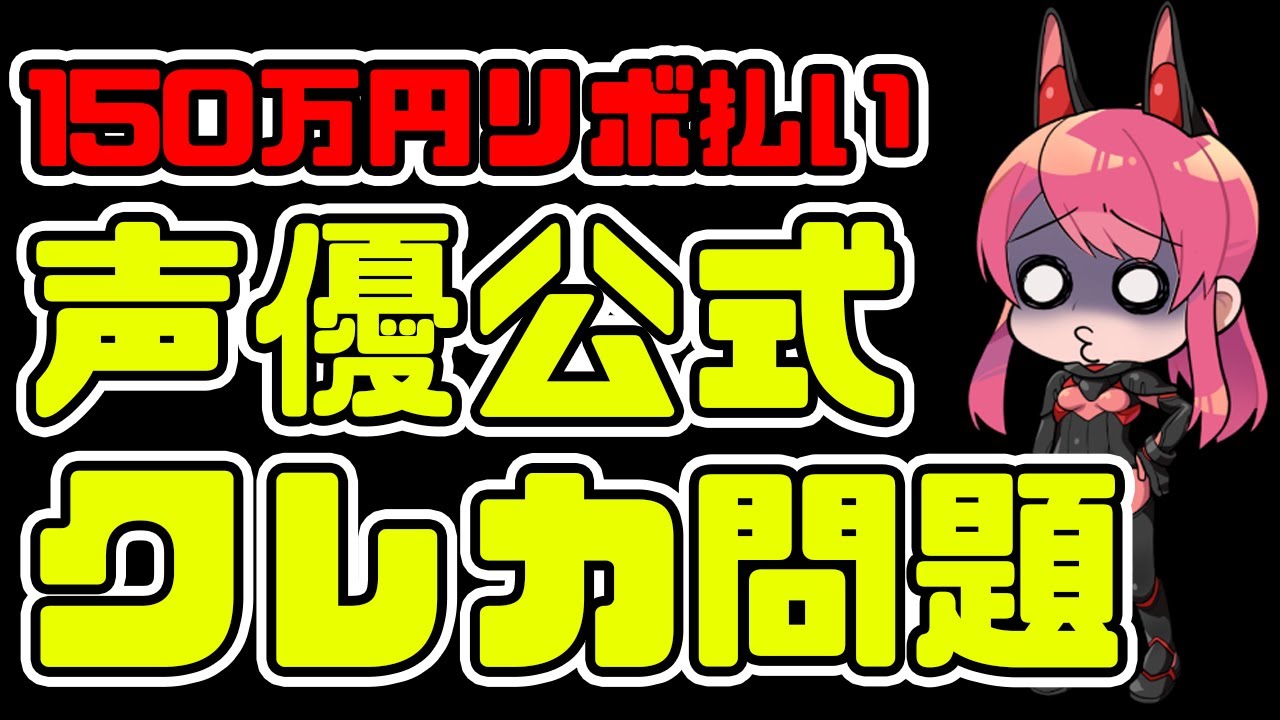 【リボ払い】声優公式クレジットカード大問題になる...今、声優事務所は厳しいのかもしれない【倒産】