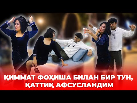 ҚИММАТ ФОҲИША БИЛАН БИР ТУН, ҚАТТИҚ АФСУСЛАНДИМ