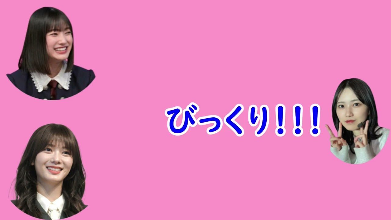 田村保乃 × 的野美青 お互いの印象 【櫻坂のさ】