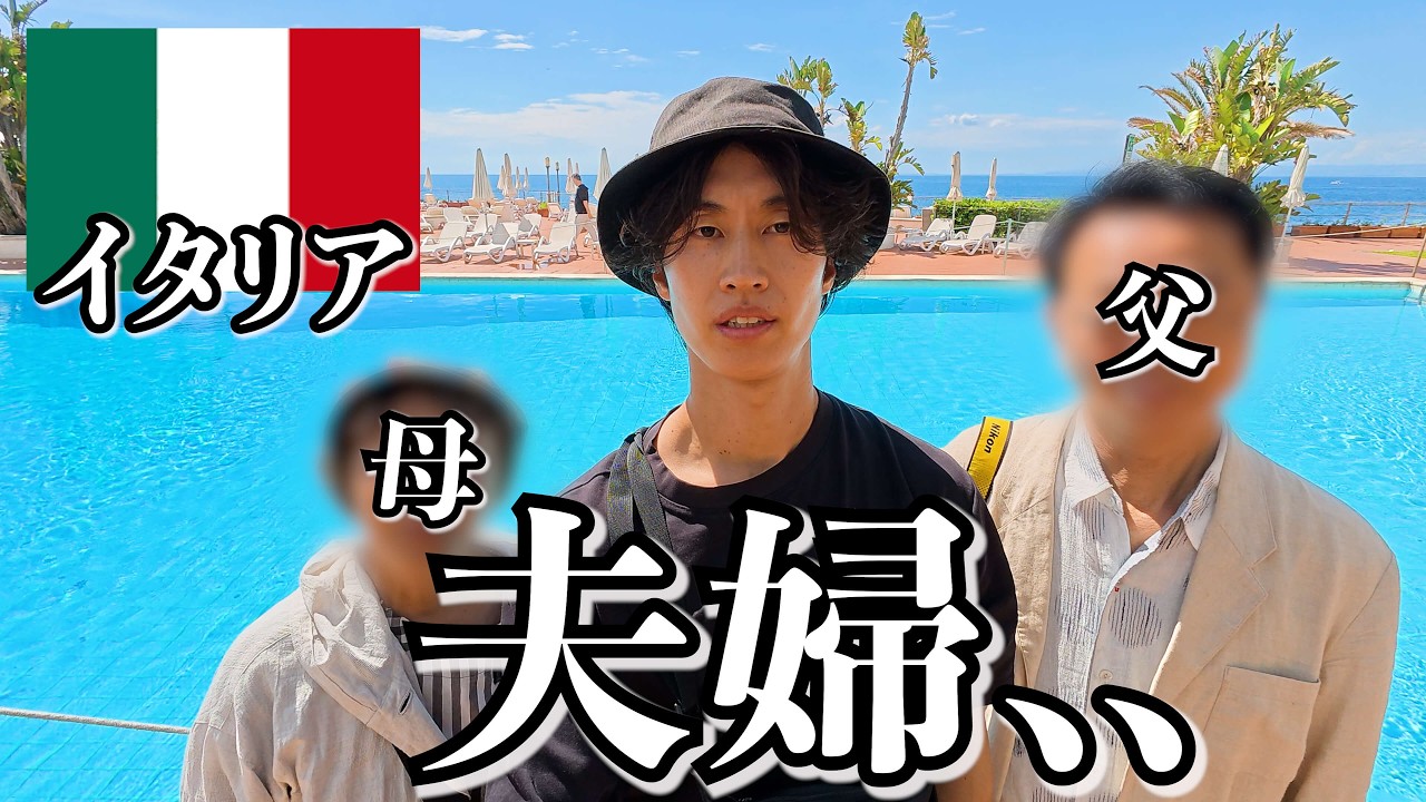 イタリア家族旅ってこんな感じです..【シチリア】