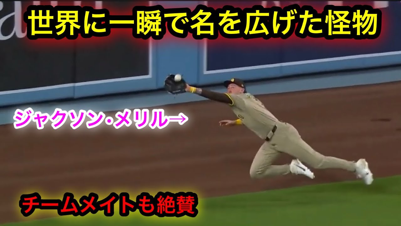 【衝撃】ジャクソン•メリルがあまりに凄すぎて観客も叫んでしまった瞬間